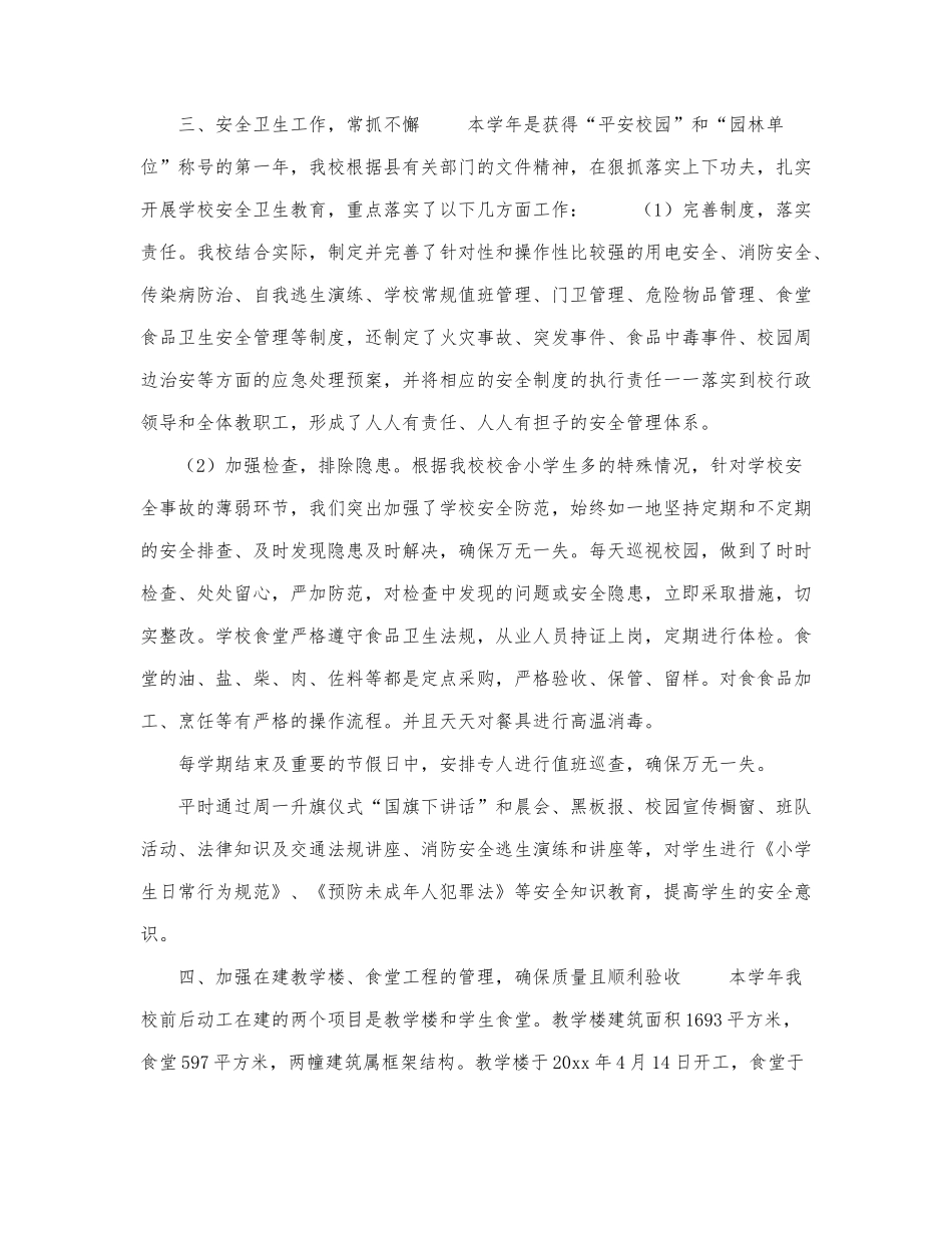 总务处年终总结三篇（一）.docx_第3页