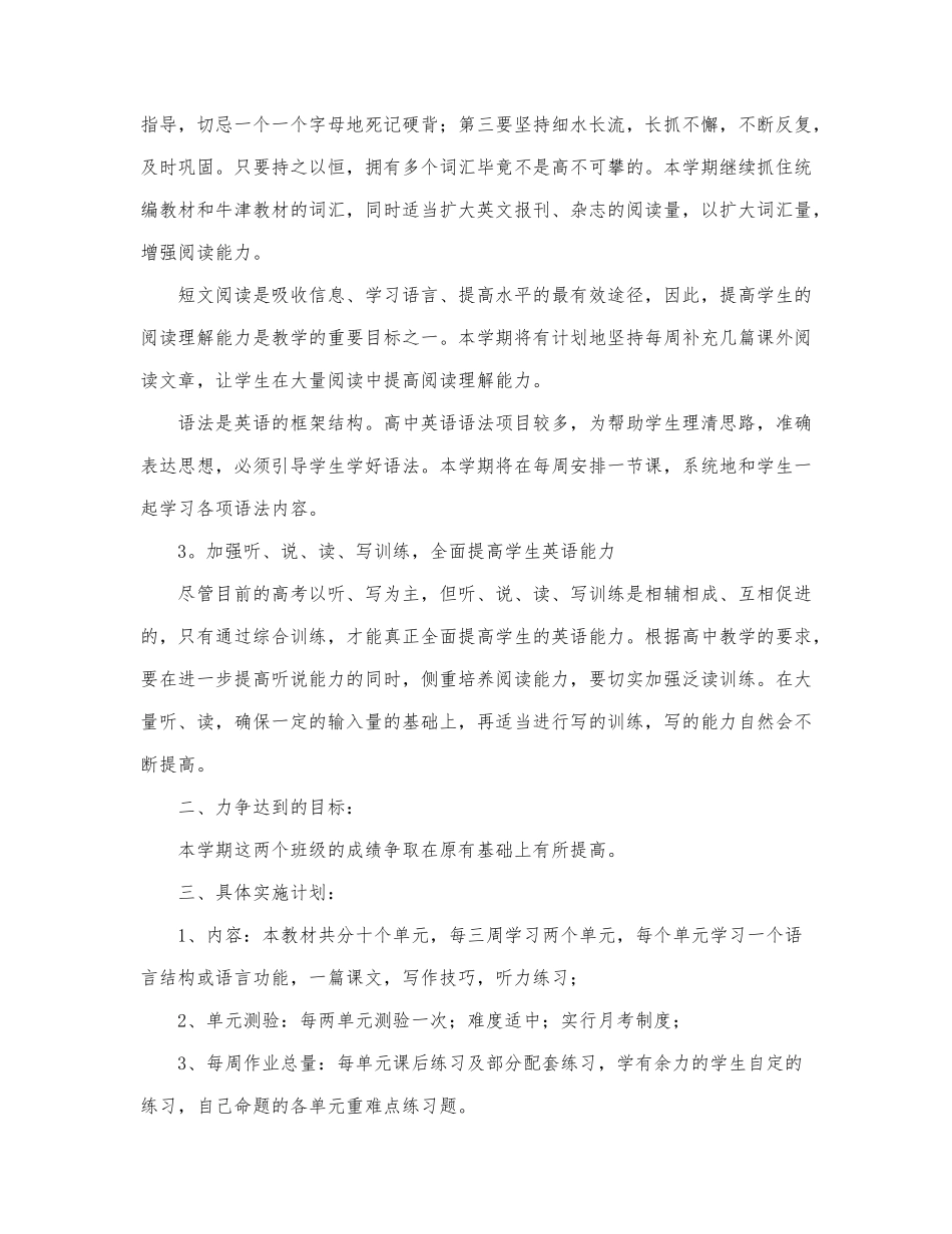 英语老师工作计划热门优秀范文三篇.docx_第2页