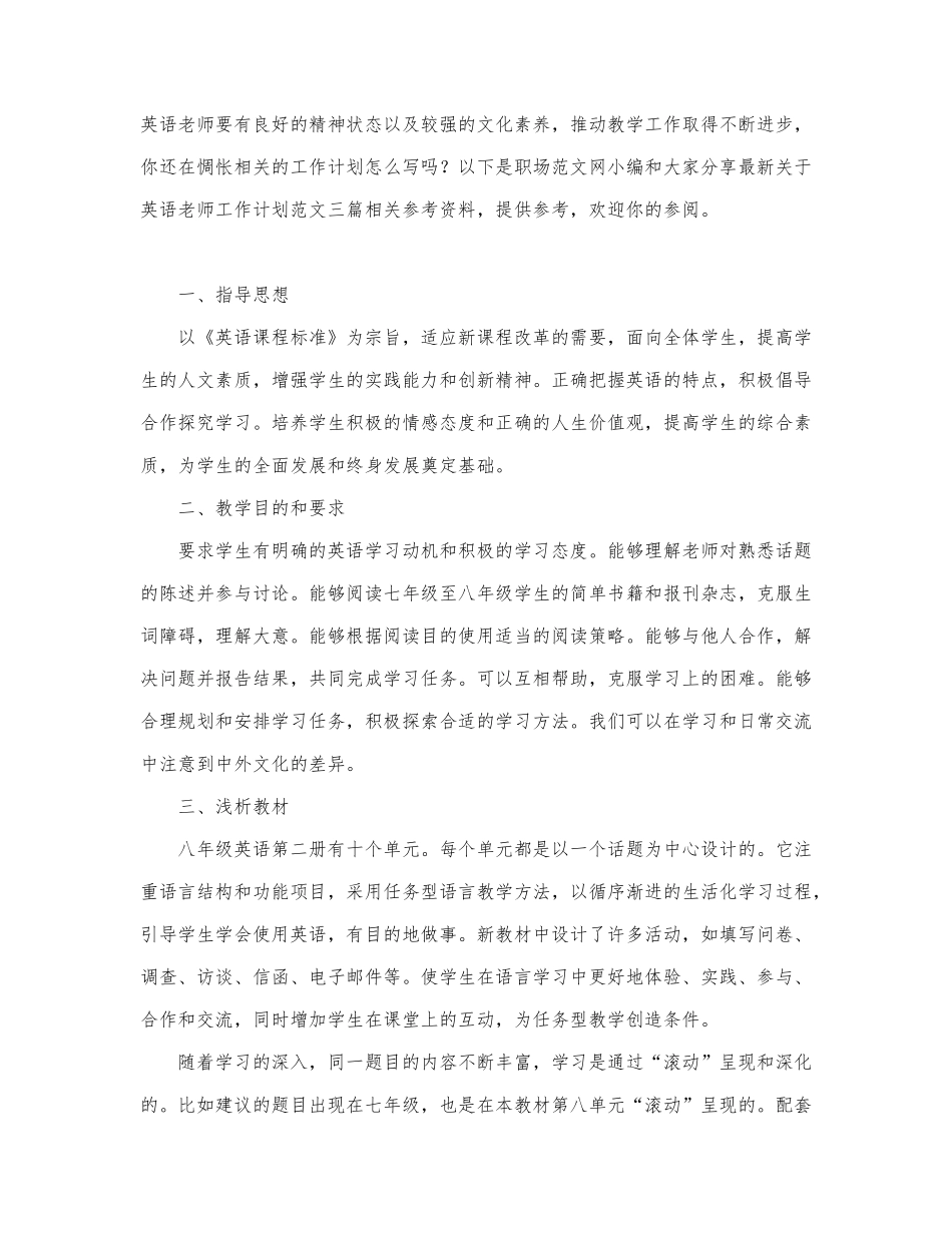最新关于英语老师工作计划范文三篇.docx_第1页