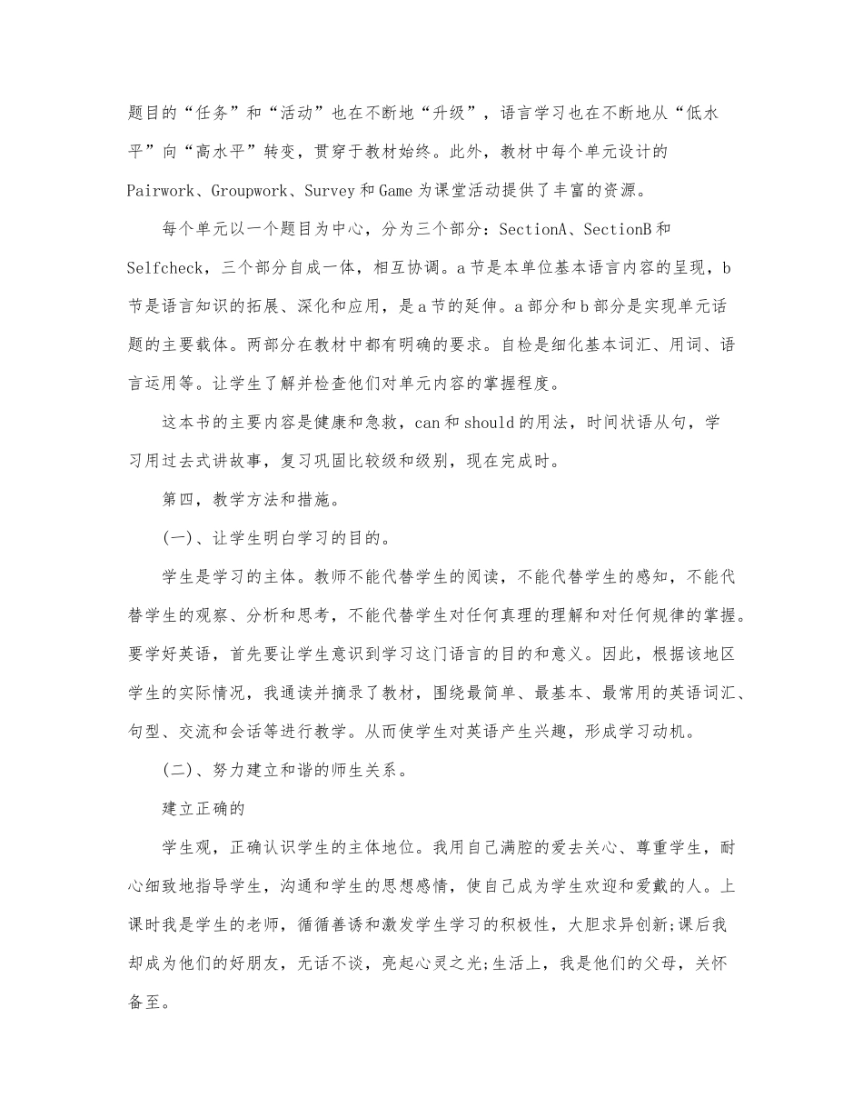 最新关于英语老师工作计划范文三篇.docx_第2页