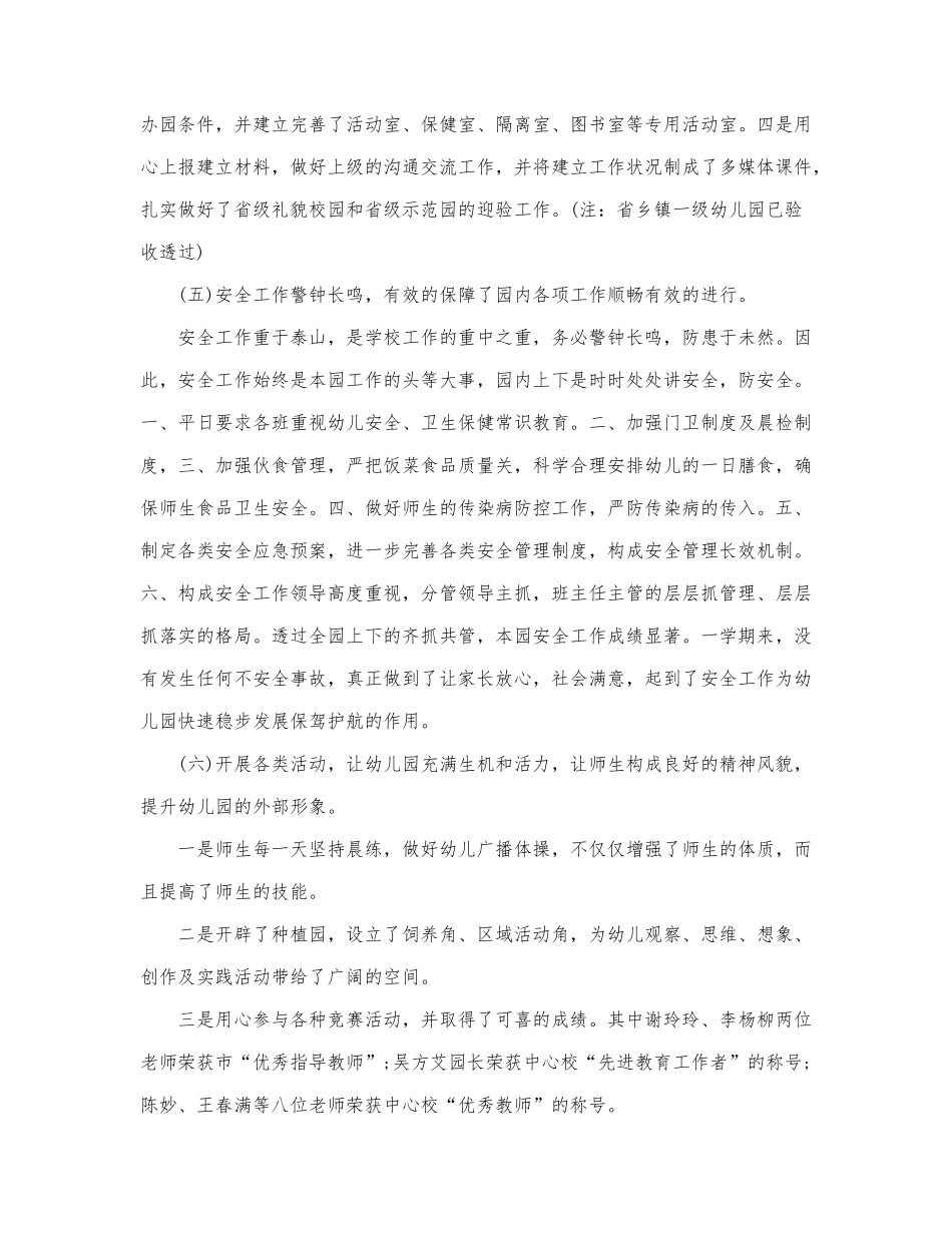 精选秋季园务工作总结范文三篇.docx_第3页