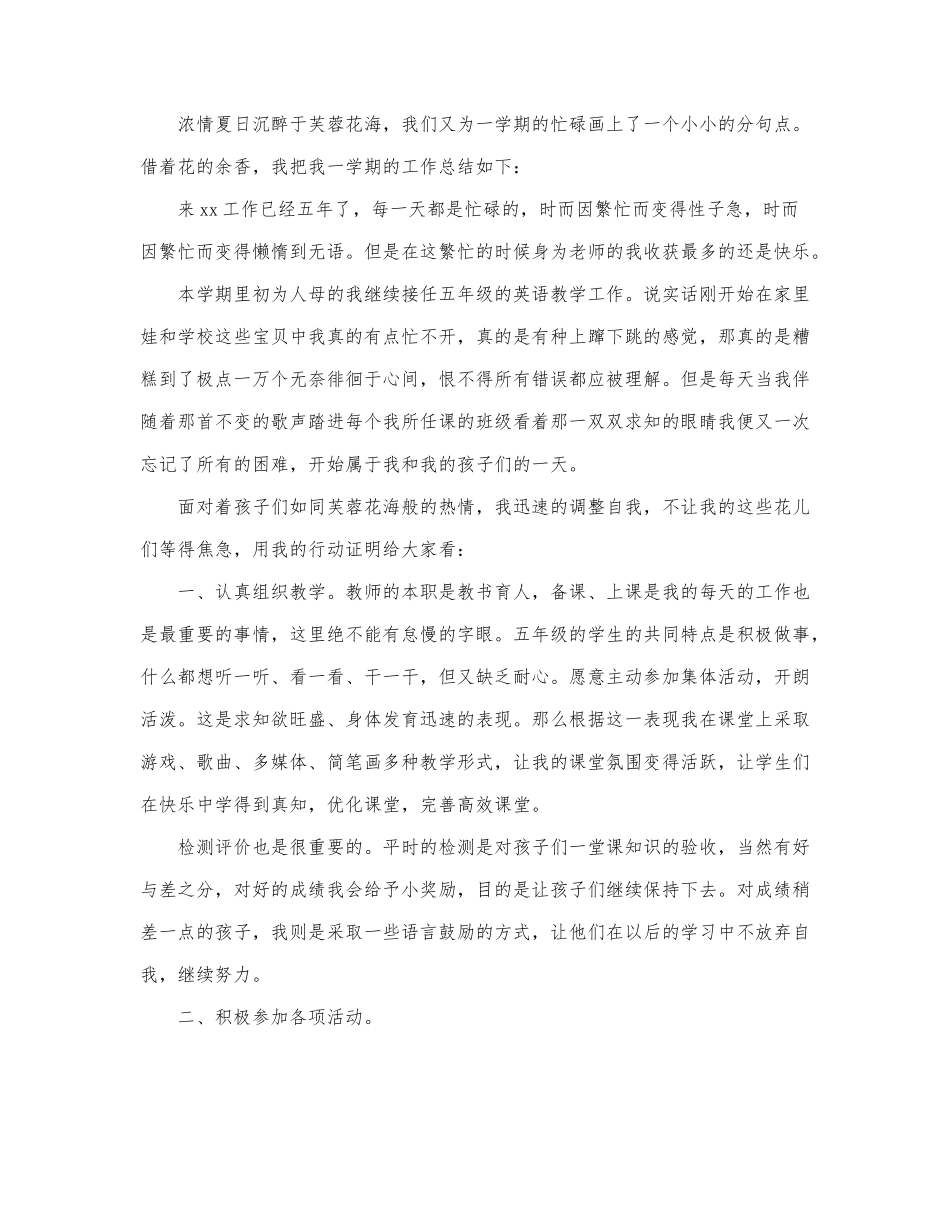 精选英语教师工作总结游戏模板三篇.docx_第3页