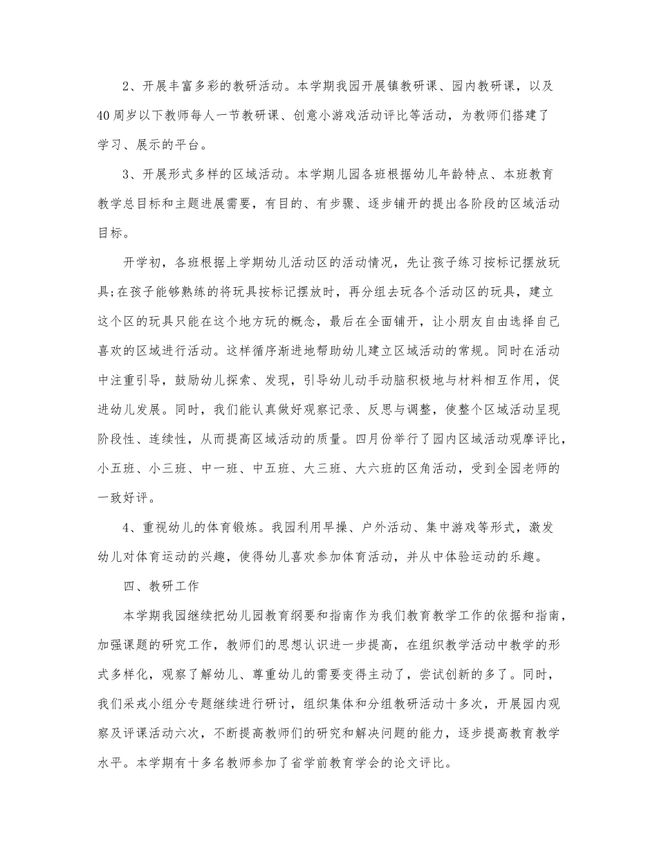 秋季园务工作总结范文通用四篇.docx_第2页