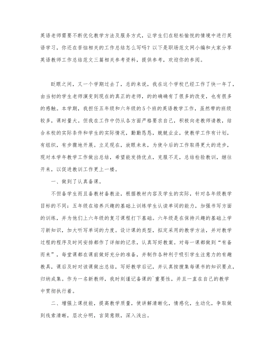 英语教师工作总结范文三篇.docx_第1页