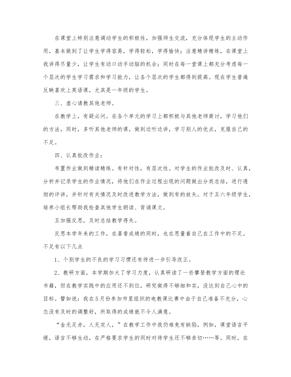 英语教师工作总结范文三篇.docx_第2页