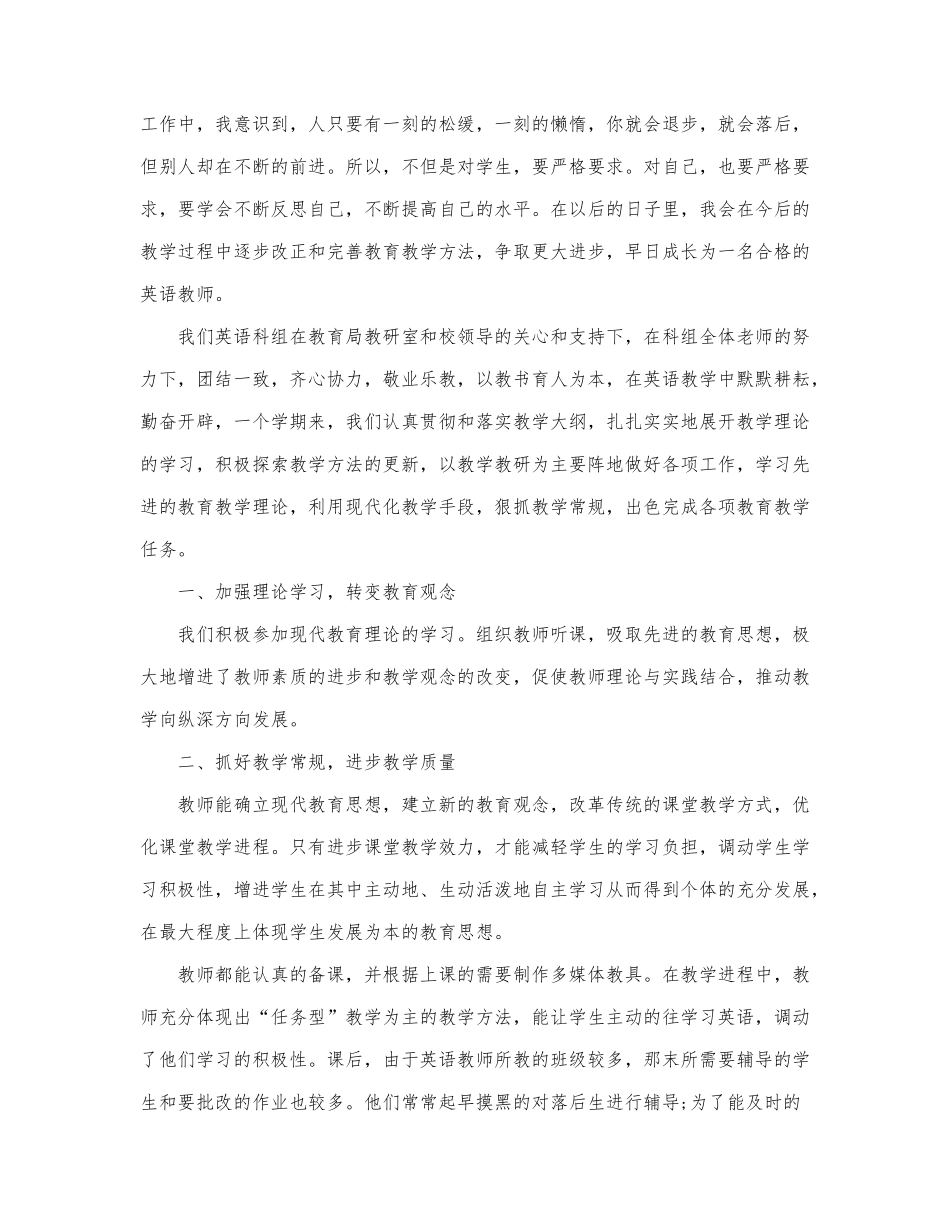 英语教师工作总结范文三篇.docx_第3页