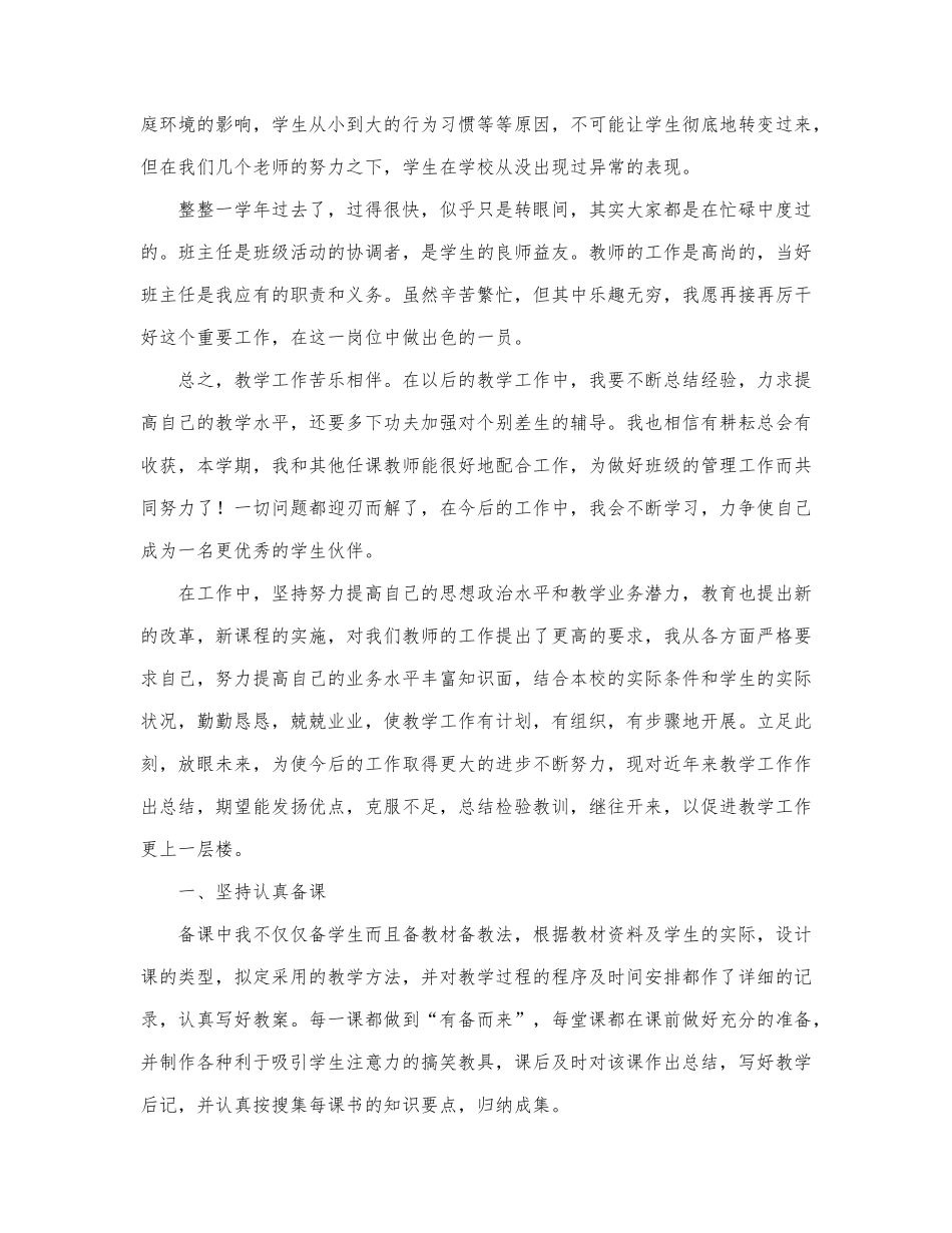 最新关于英语教师的个人工作总结范文三篇.docx_第3页