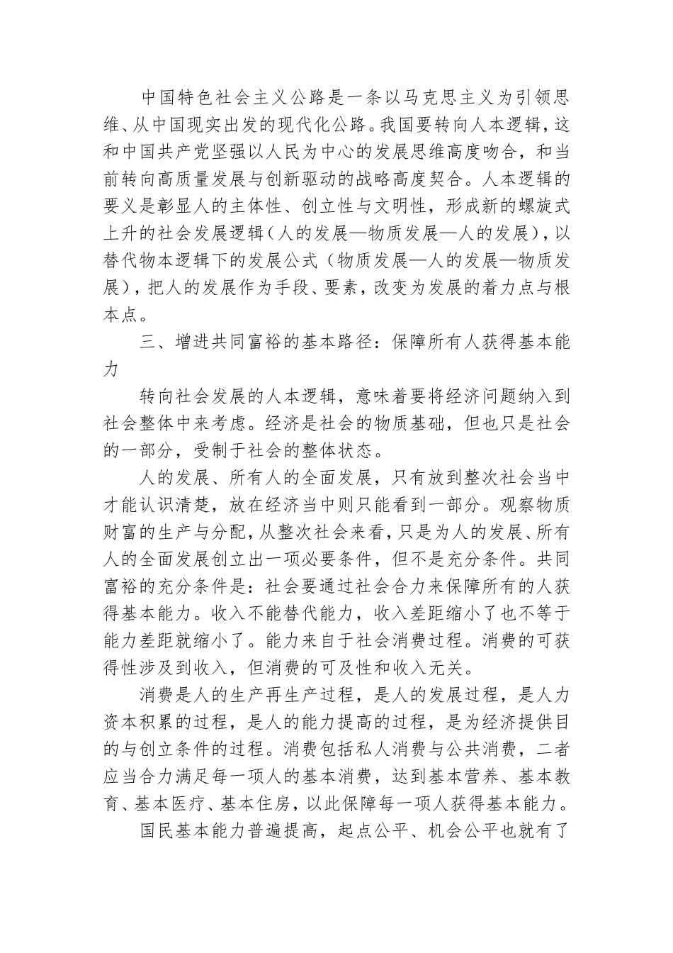 实现共同富裕专题党课讲稿.doc_第3页