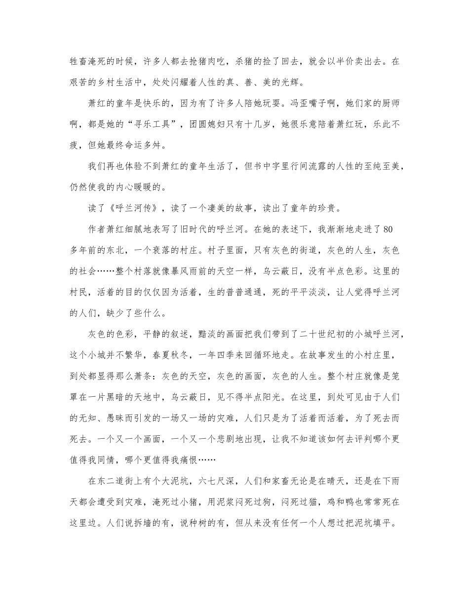 精选关于《呼兰河传》读后感范文3篇.docx_第3页