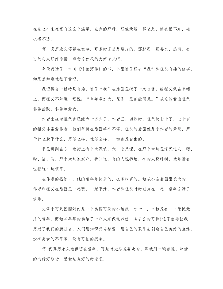 精选最新《呼兰河传》读后感范文3篇.docx_第3页