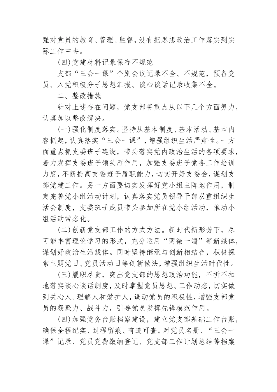 党建存在问题原因分析.doc_第2页