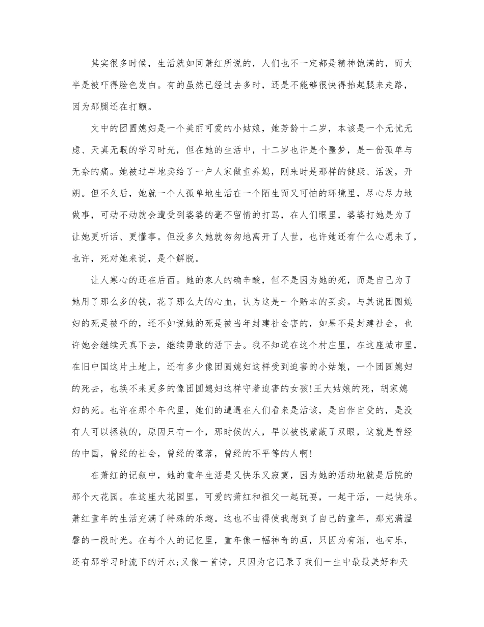 最新精选《呼兰河传》读后感范文3篇.docx_第3页