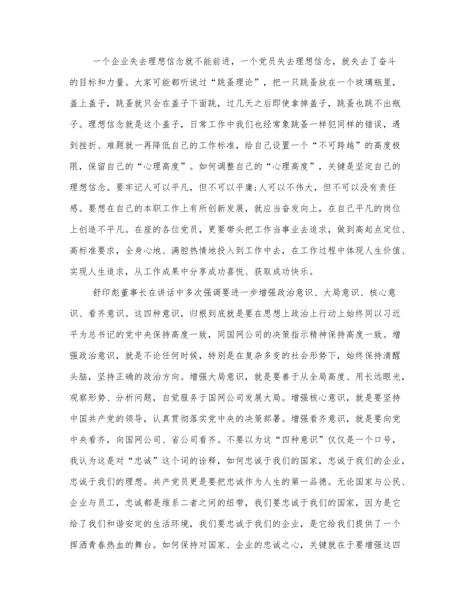 学习四个意识个人对照材料三篇范文.docx_第3页