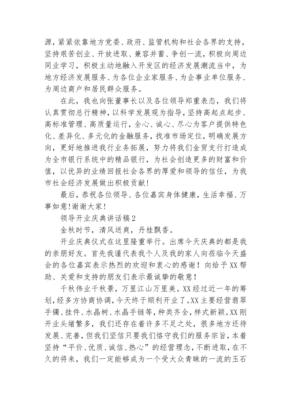 领导开业庆典讲话稿通用15篇.doc_第2页