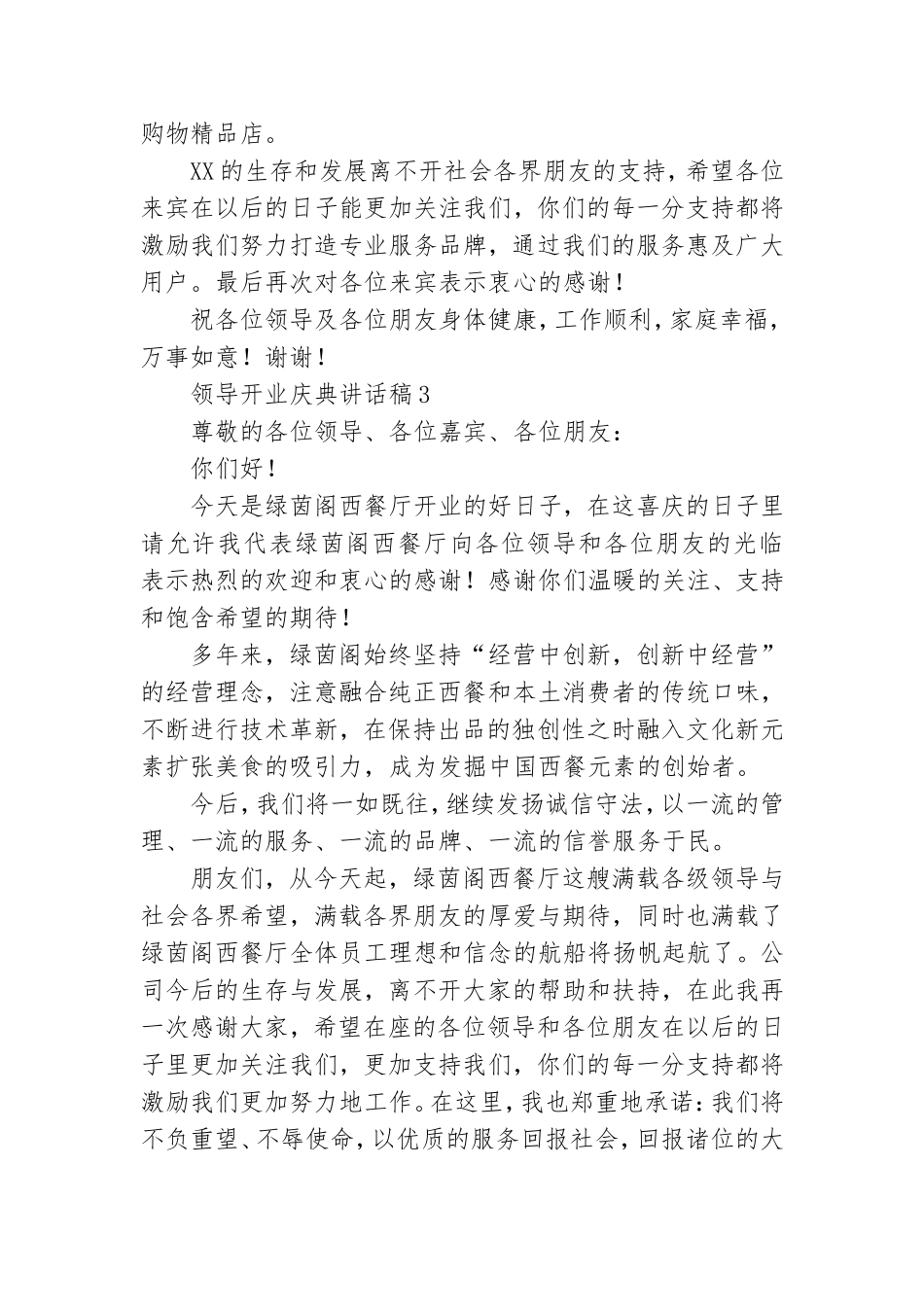 领导开业庆典讲话稿通用15篇.doc_第3页