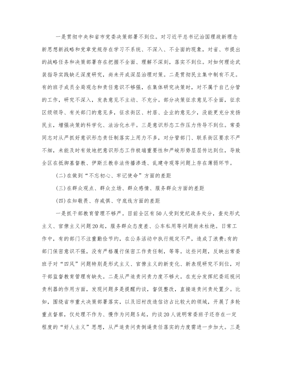 学习四个意识个人对照材料三篇通用.docx_第3页