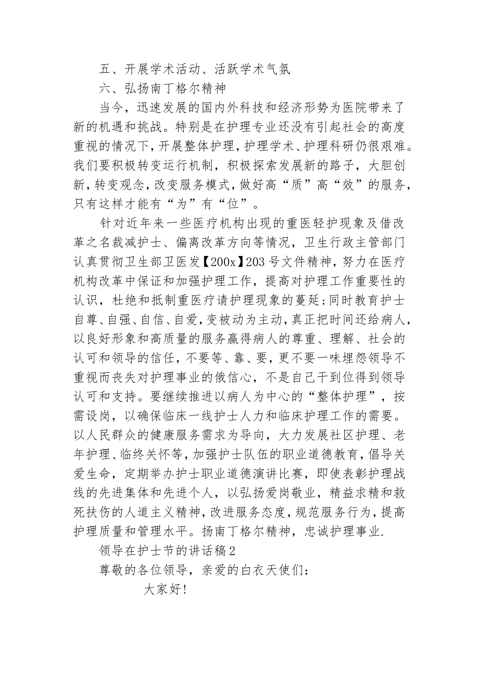 领导在护士节的讲话稿.doc_第2页