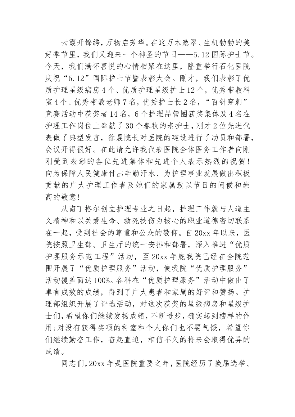 领导在护士节的讲话稿.doc_第3页