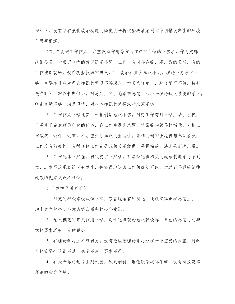 学习四个意识个人对照材料通用三篇.docx_第2页