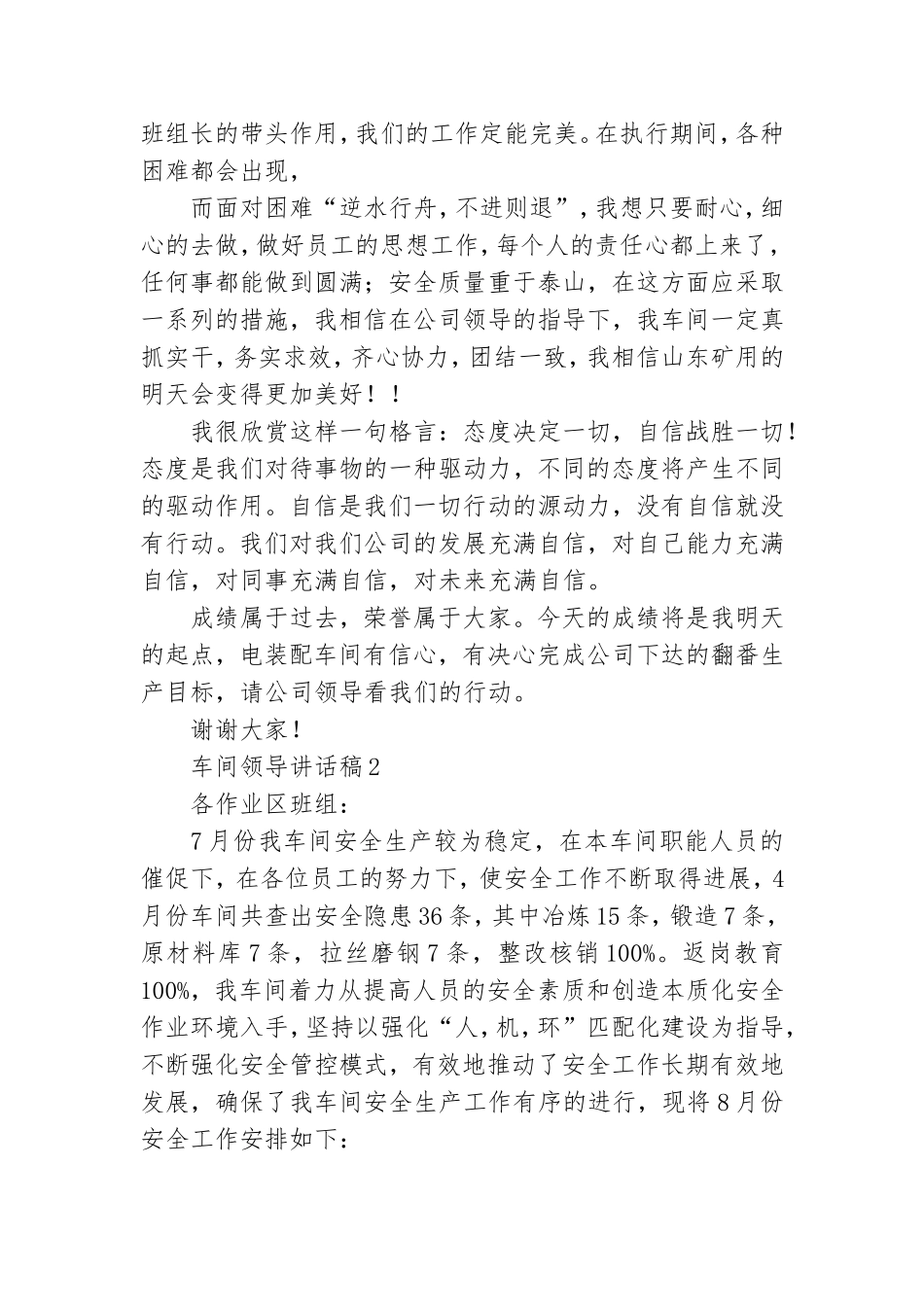 车间领导讲话稿.doc_第2页