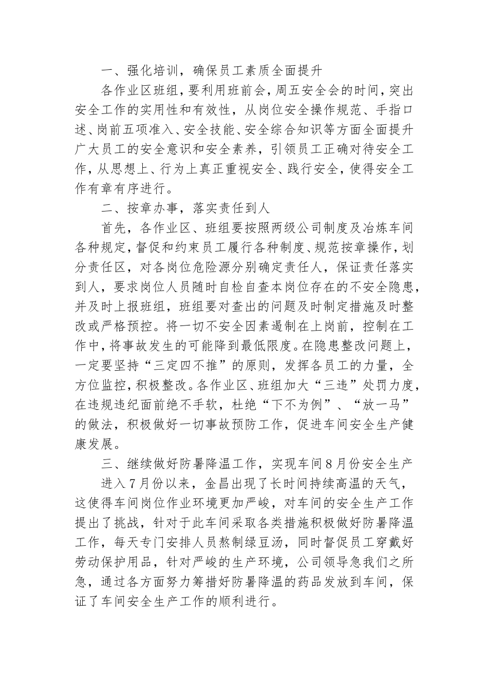 车间领导讲话稿.doc_第3页