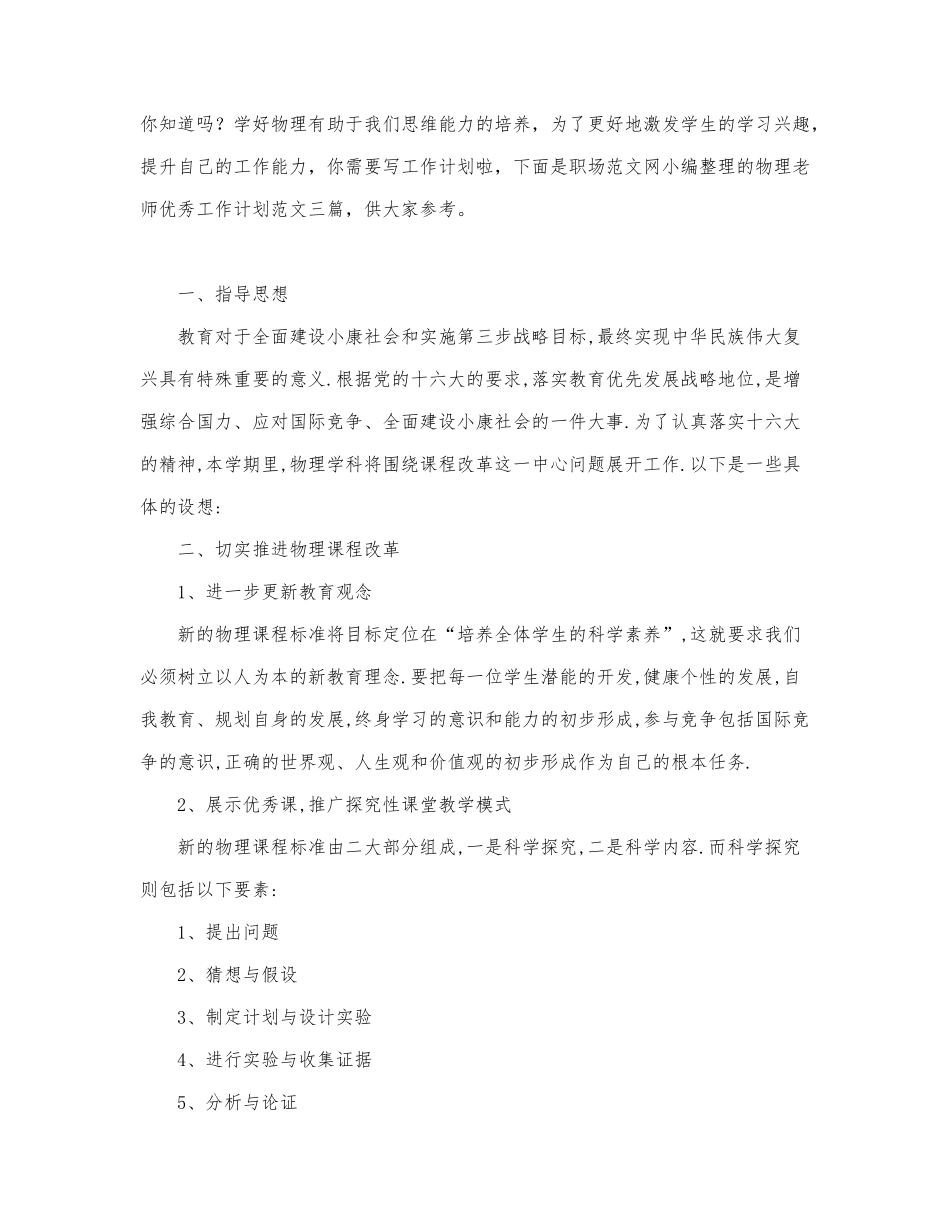 物理老师优秀工作计划范文三篇.docx_第1页