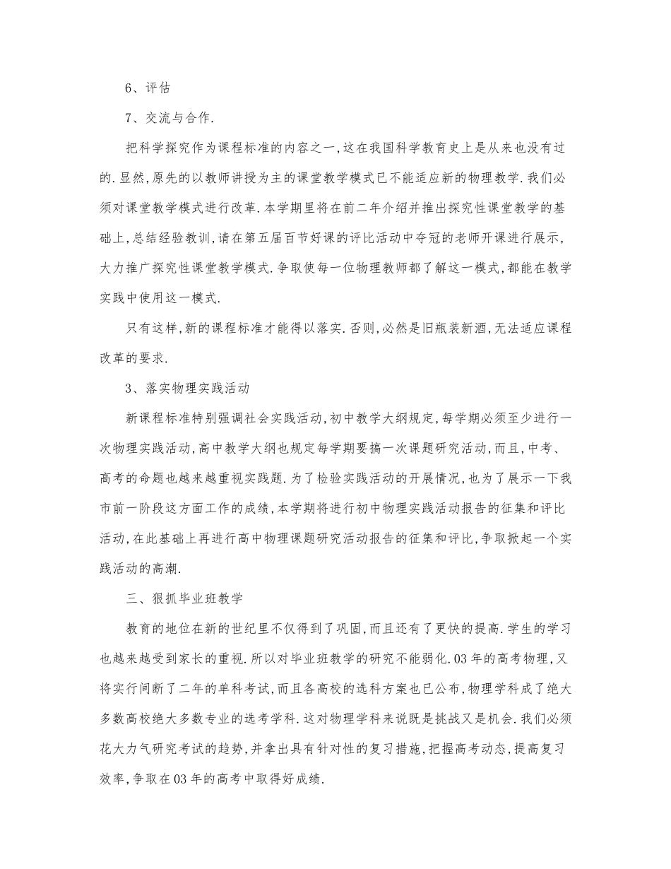 物理老师优秀工作计划范文三篇.docx_第2页