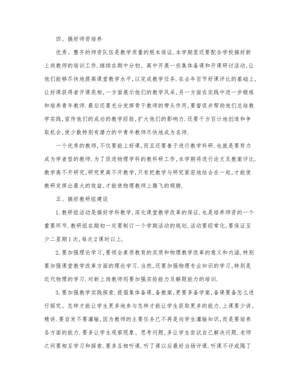 物理老师优秀工作计划范文三篇.docx_第3页