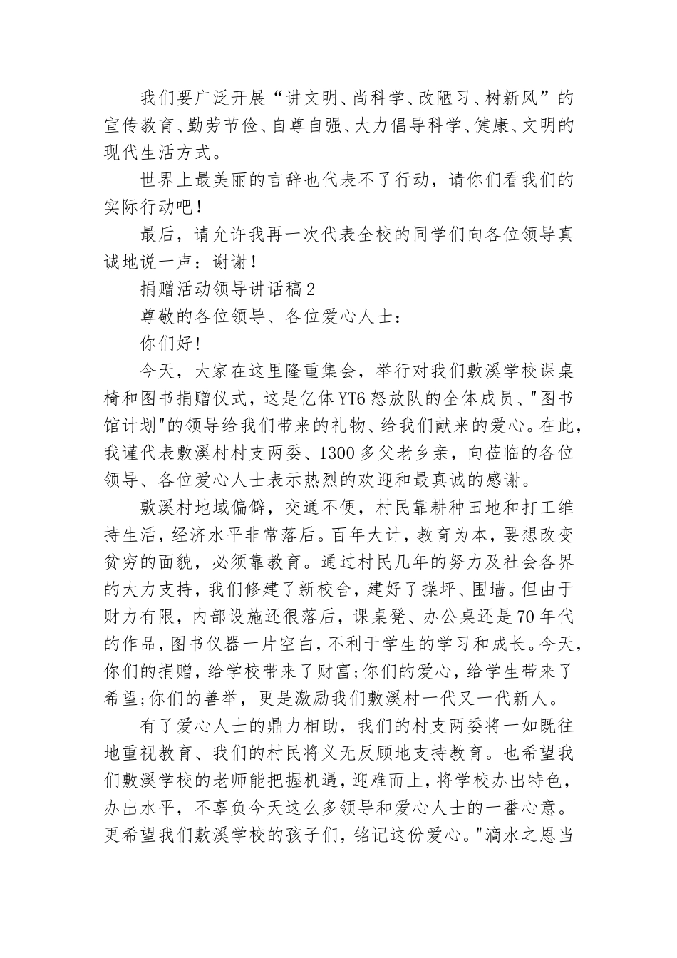 捐赠活动领导讲话稿.doc_第2页