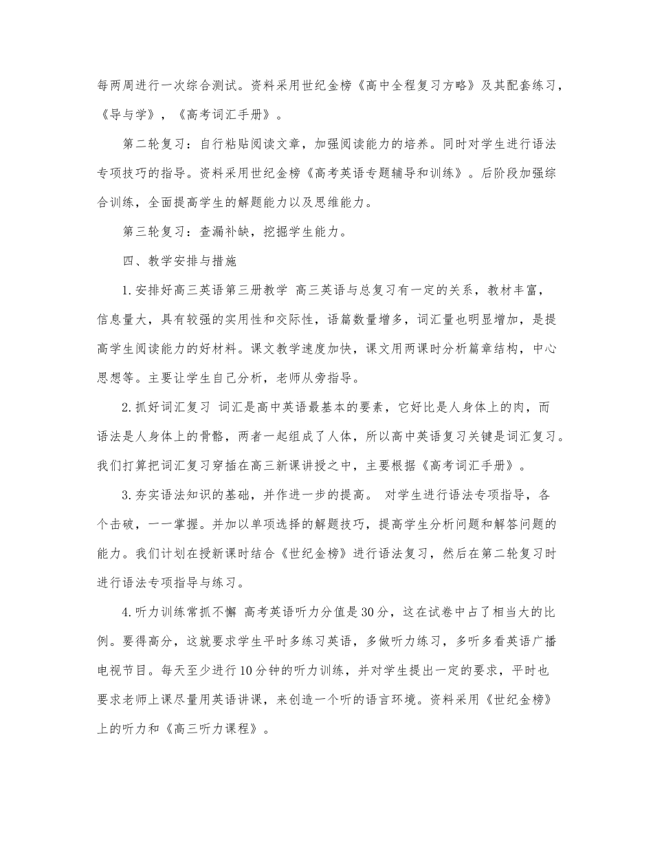 英语教师工作计划精选优秀范文模板三篇.docx_第3页