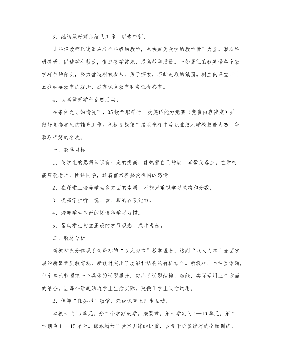 英语老师工作计划热门范文三篇.docx_第2页