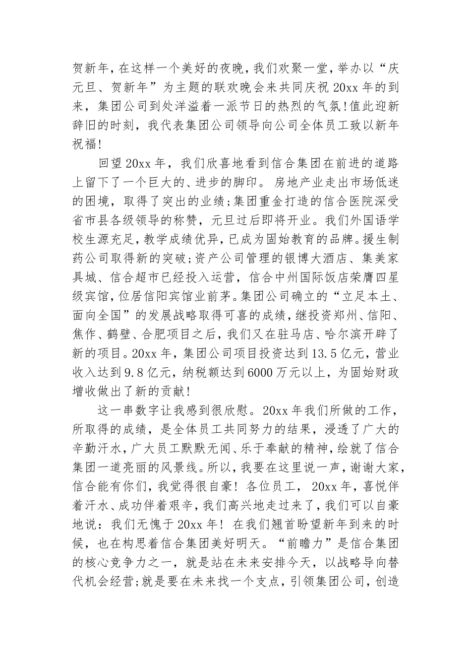 企业领导讲话稿通用15篇.doc_第2页