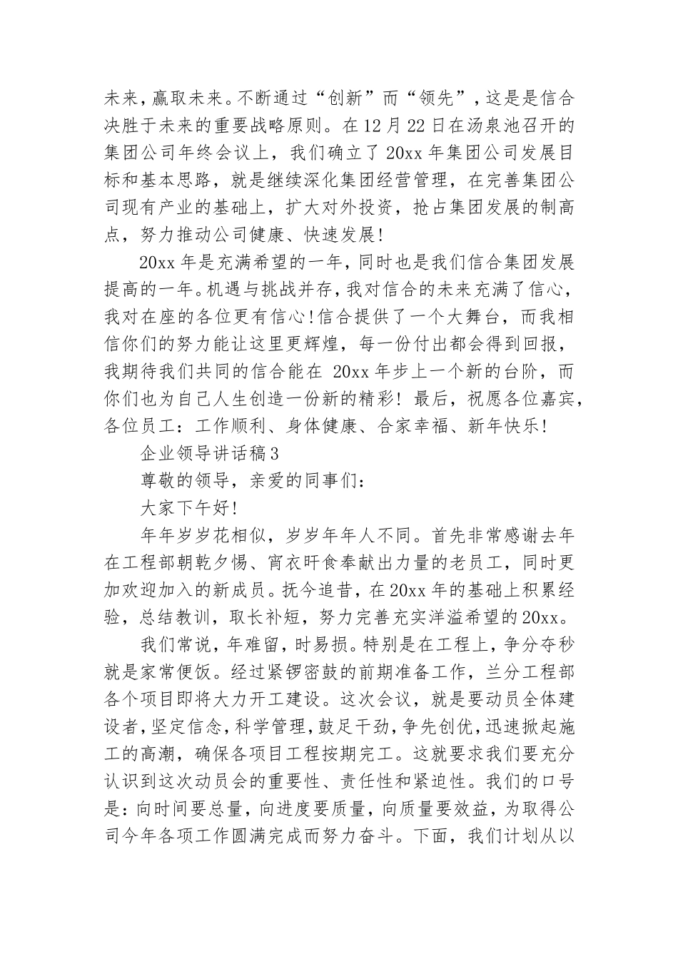 企业领导讲话稿通用15篇.doc_第3页