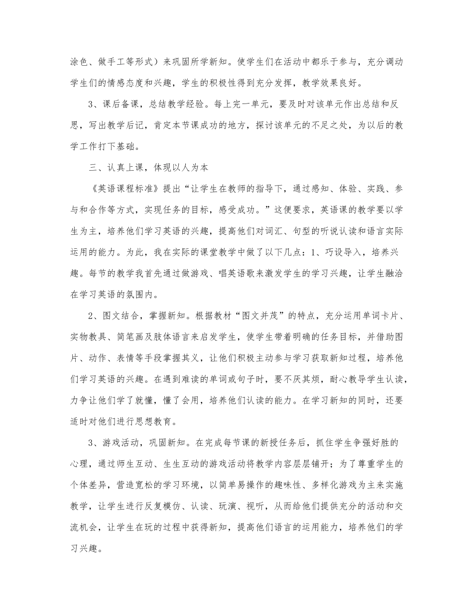 英语老师工作计划优秀范文三篇.docx_第2页
