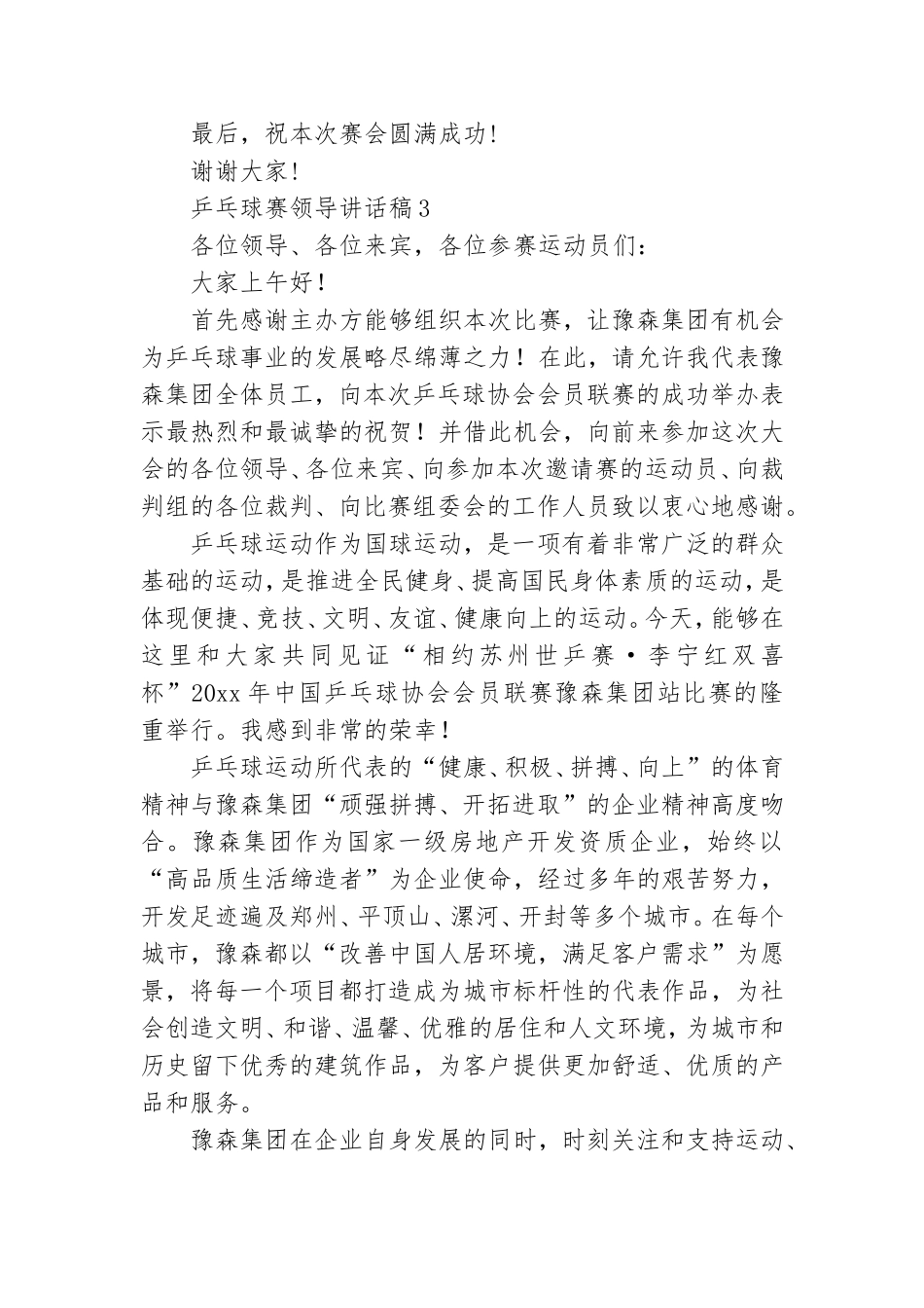 乒乓球赛领导讲话稿.doc_第3页