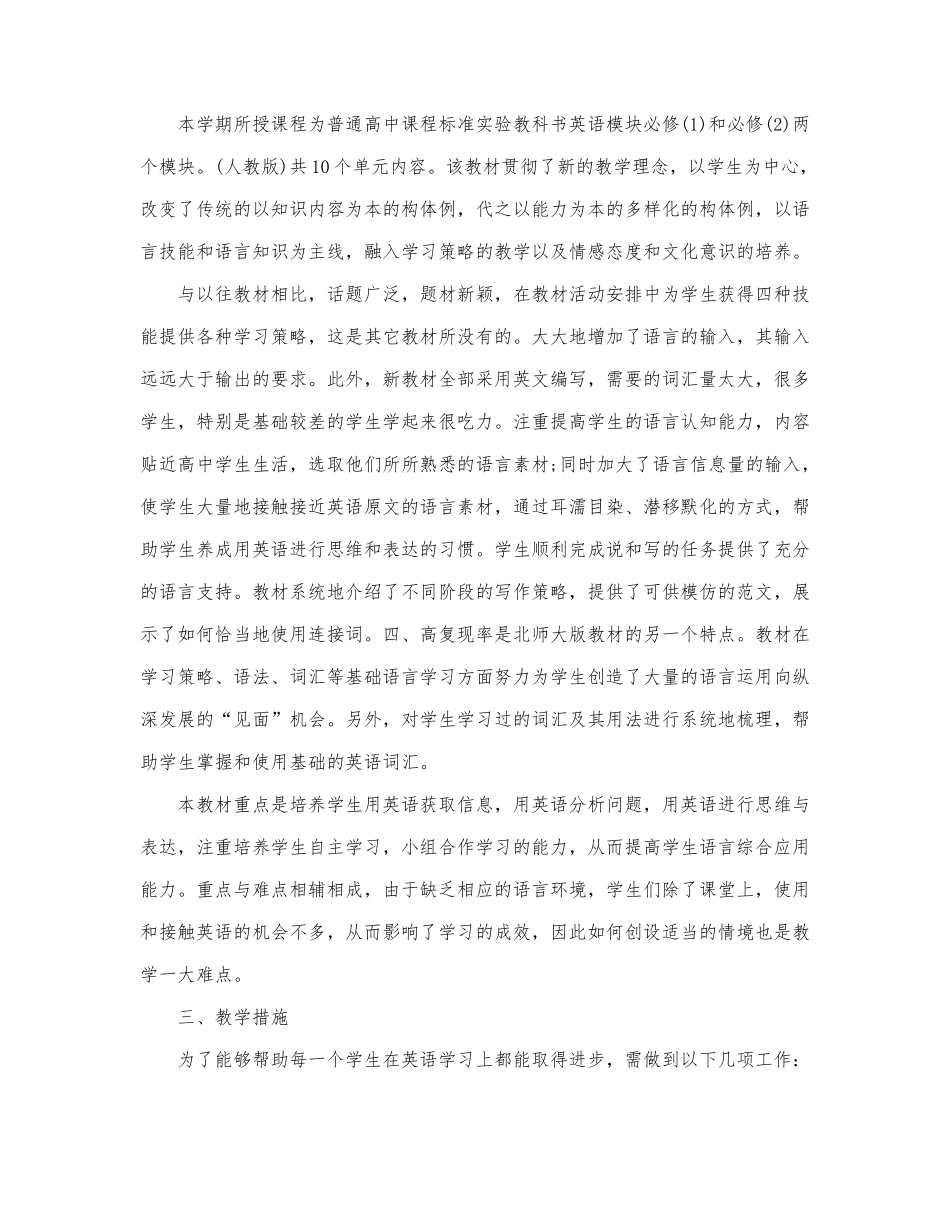 最新英语老师工作计划热门优秀范文三篇.docx_第2页