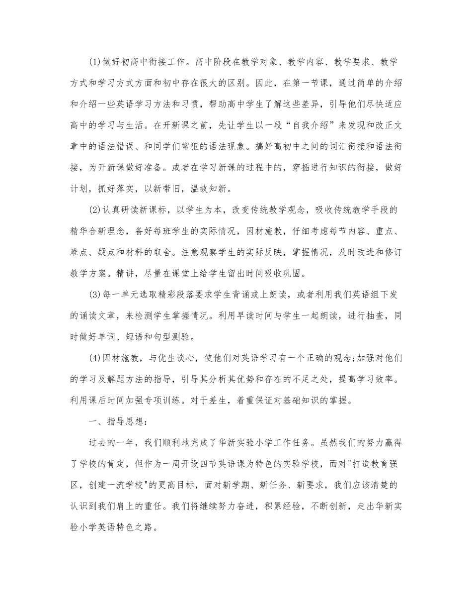 最新英语老师工作计划热门优秀范文三篇.docx_第3页