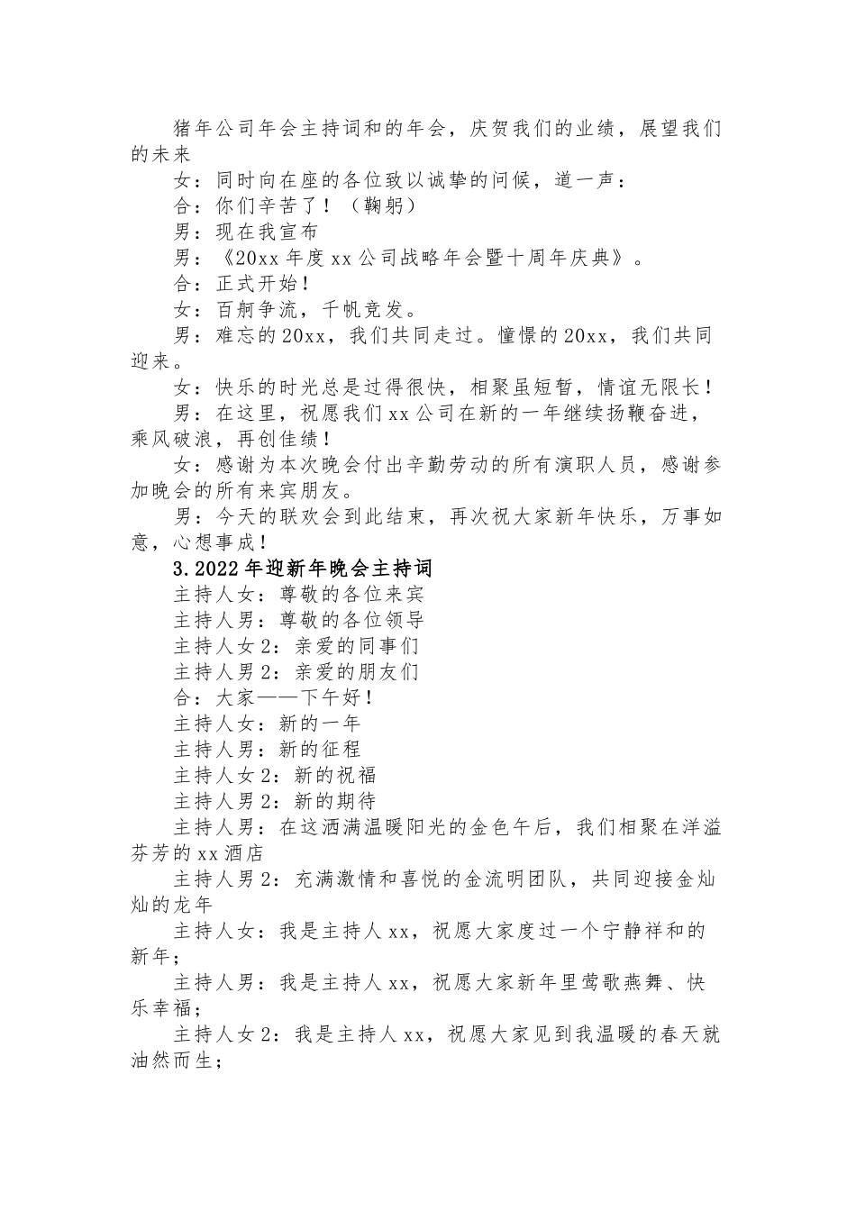 2022年迎新年晚会主持词6篇.docx_第2页