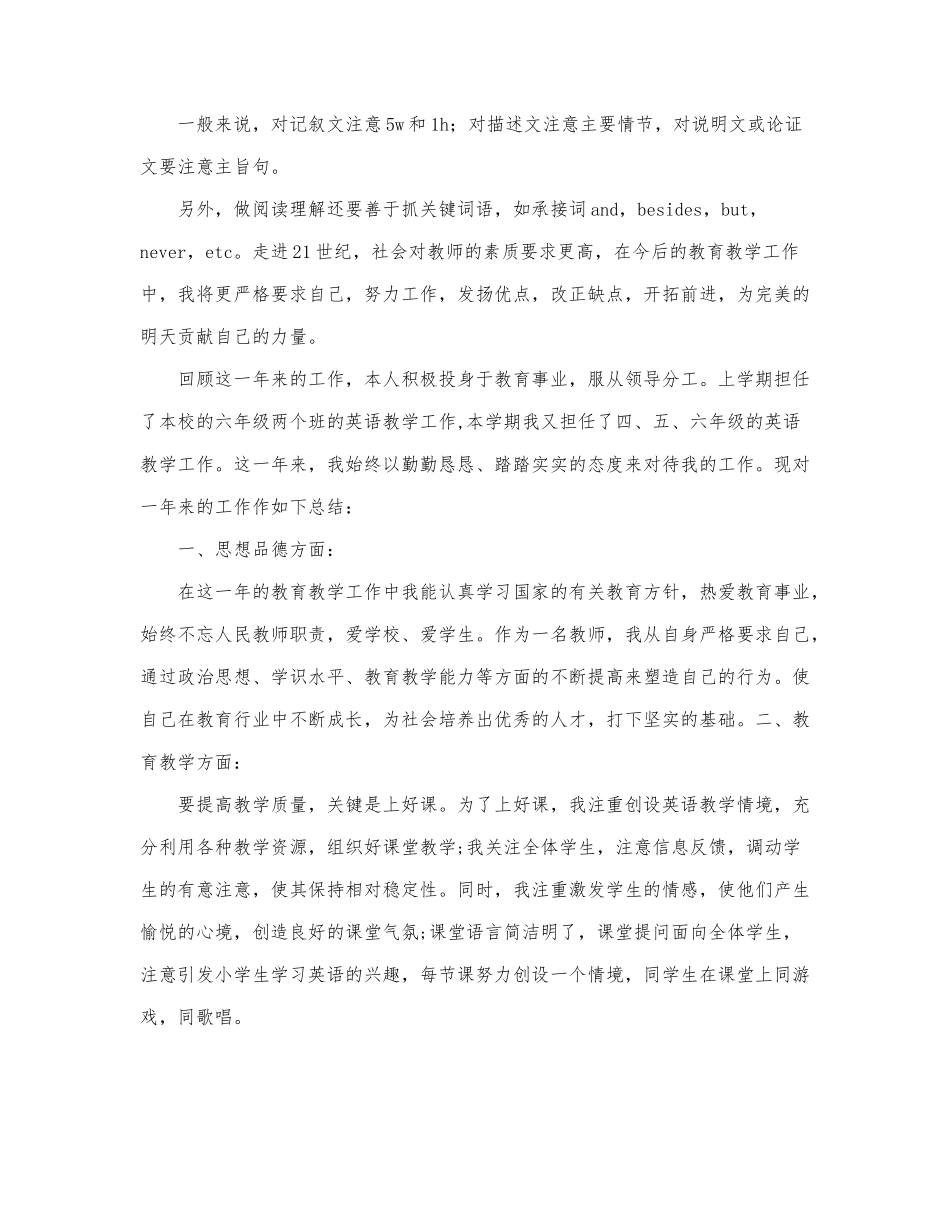 精选热门英语教师个人总结范文三篇.docx_第3页