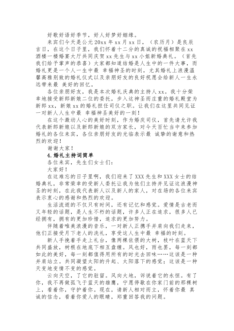 婚礼主持词简单6篇.docx_第3页