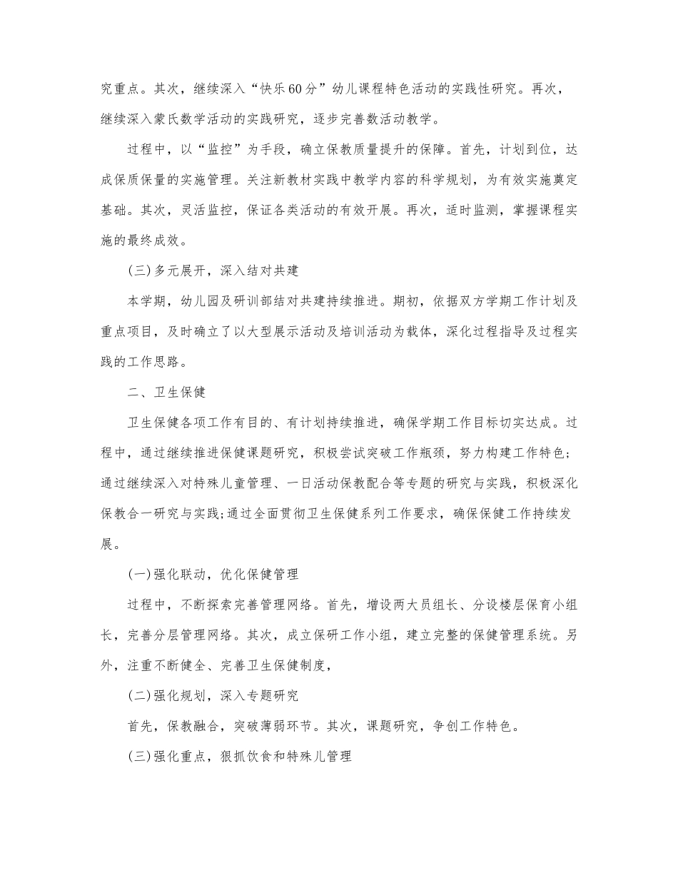 秋季园务工作总结范文三篇.docx_第2页