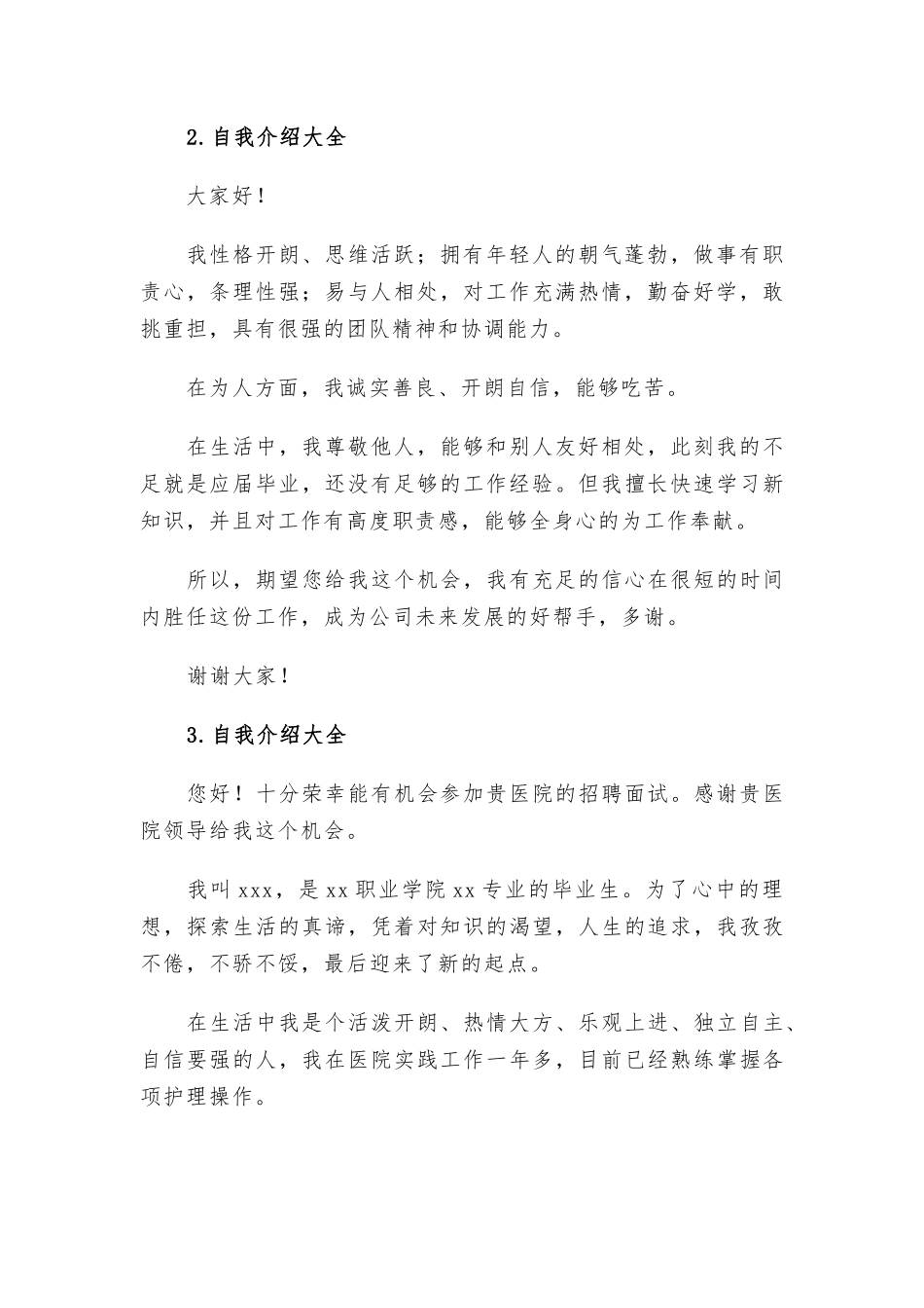 自我介绍大全12篇.docx_第2页