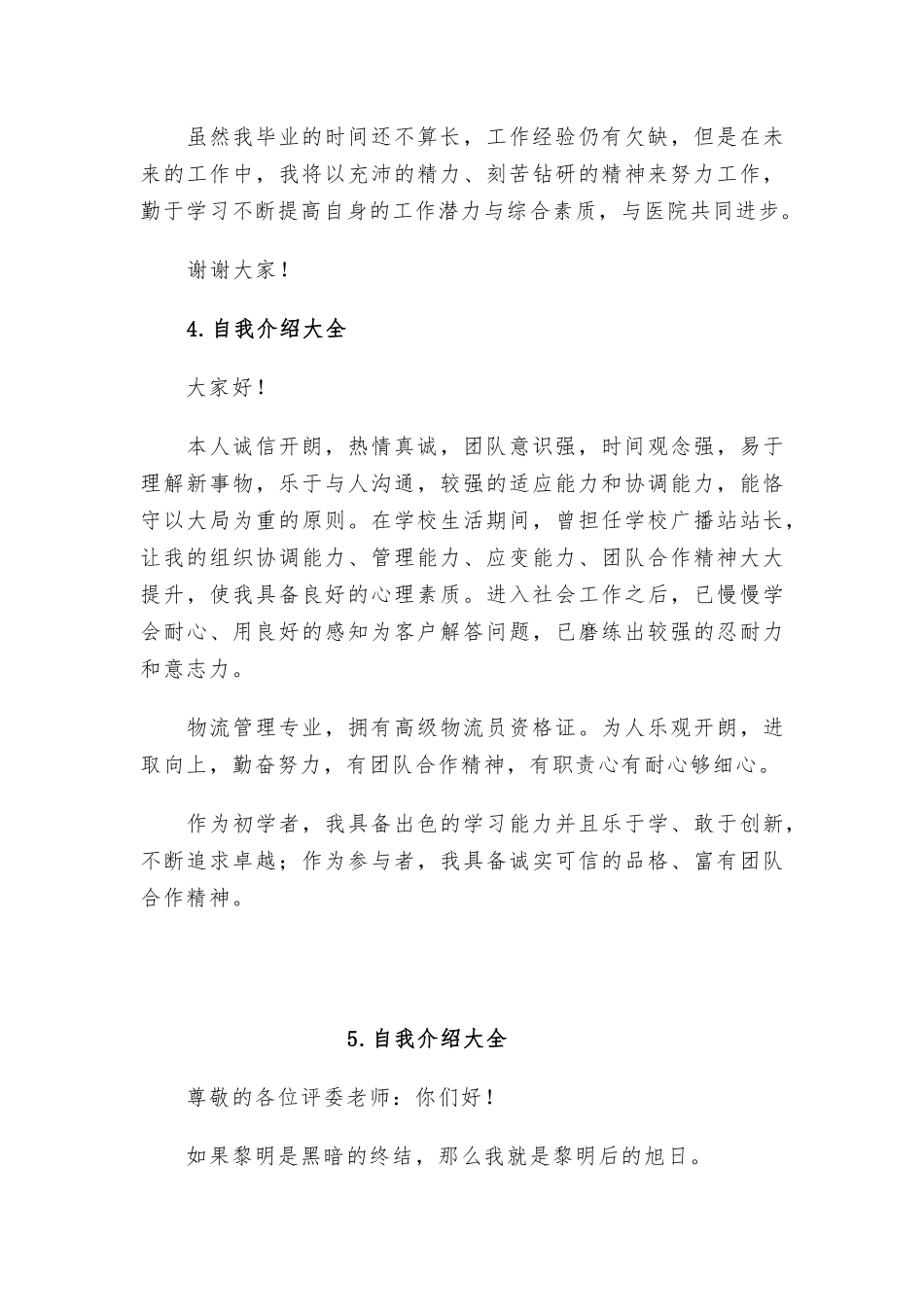 自我介绍大全12篇.docx_第3页