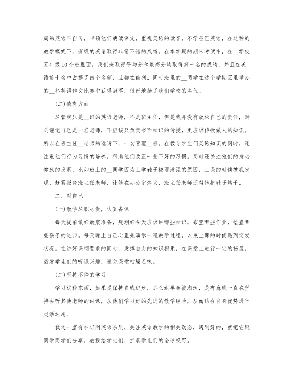 英语教师工作总结热门精选范文三篇.docx_第3页