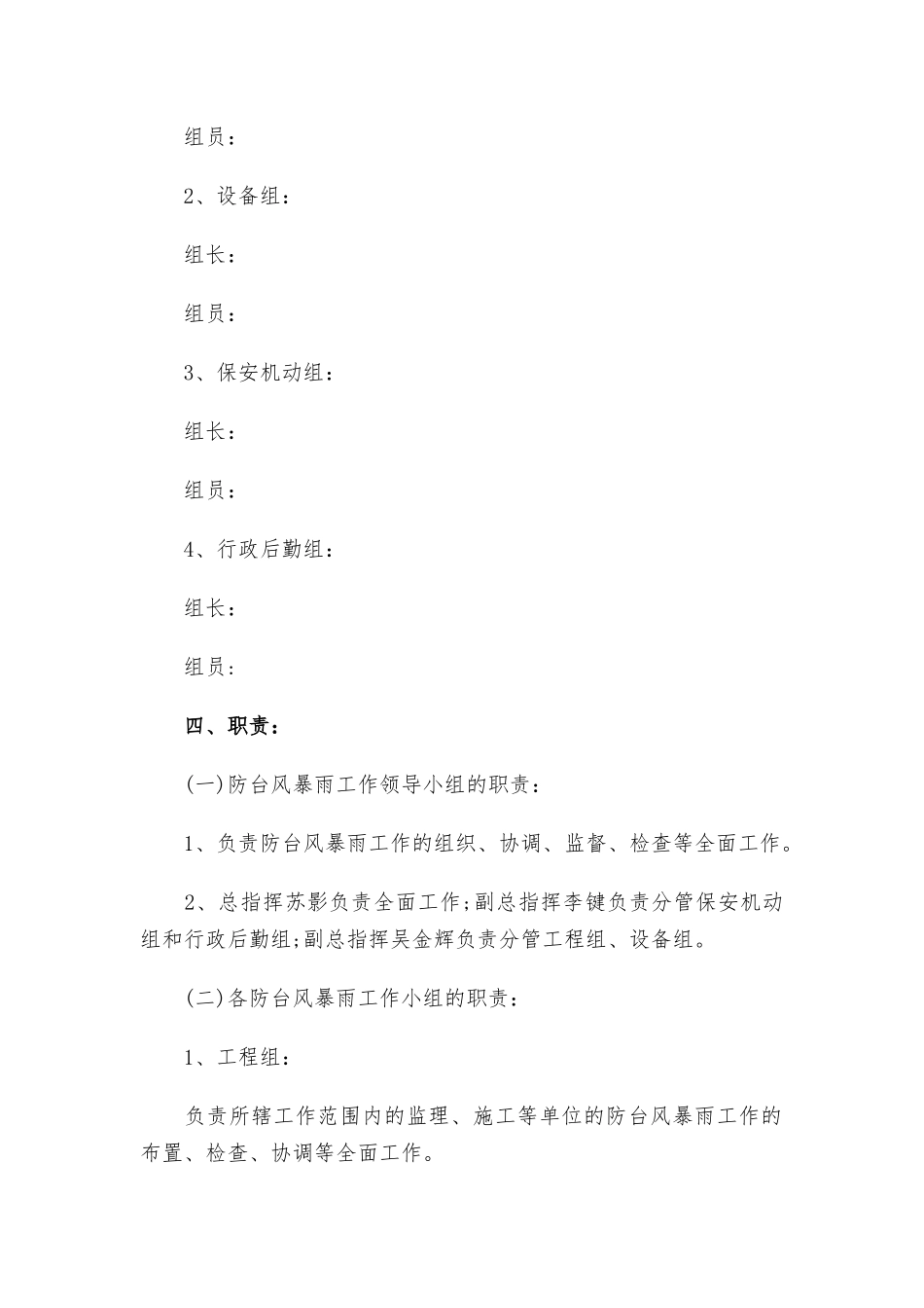 2021暴雨的应急预案三篇.docx_第2页
