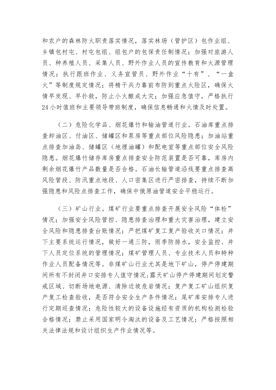 安全生产排查整改集中攻坚月行动方案.docx_第2页