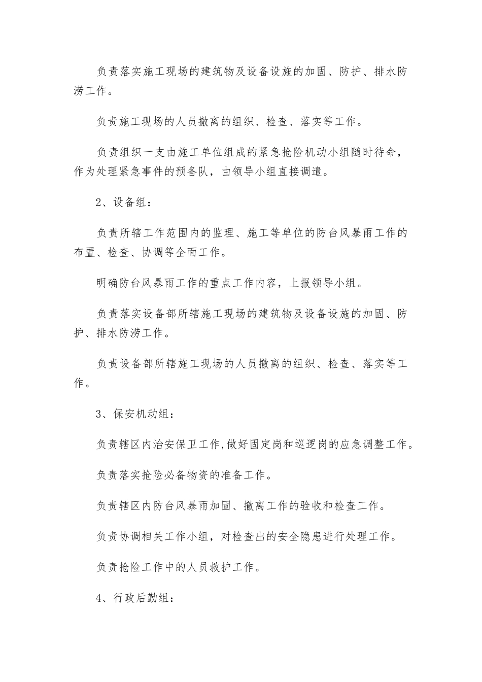 防特大暴雨应急预案三篇.docx_第3页