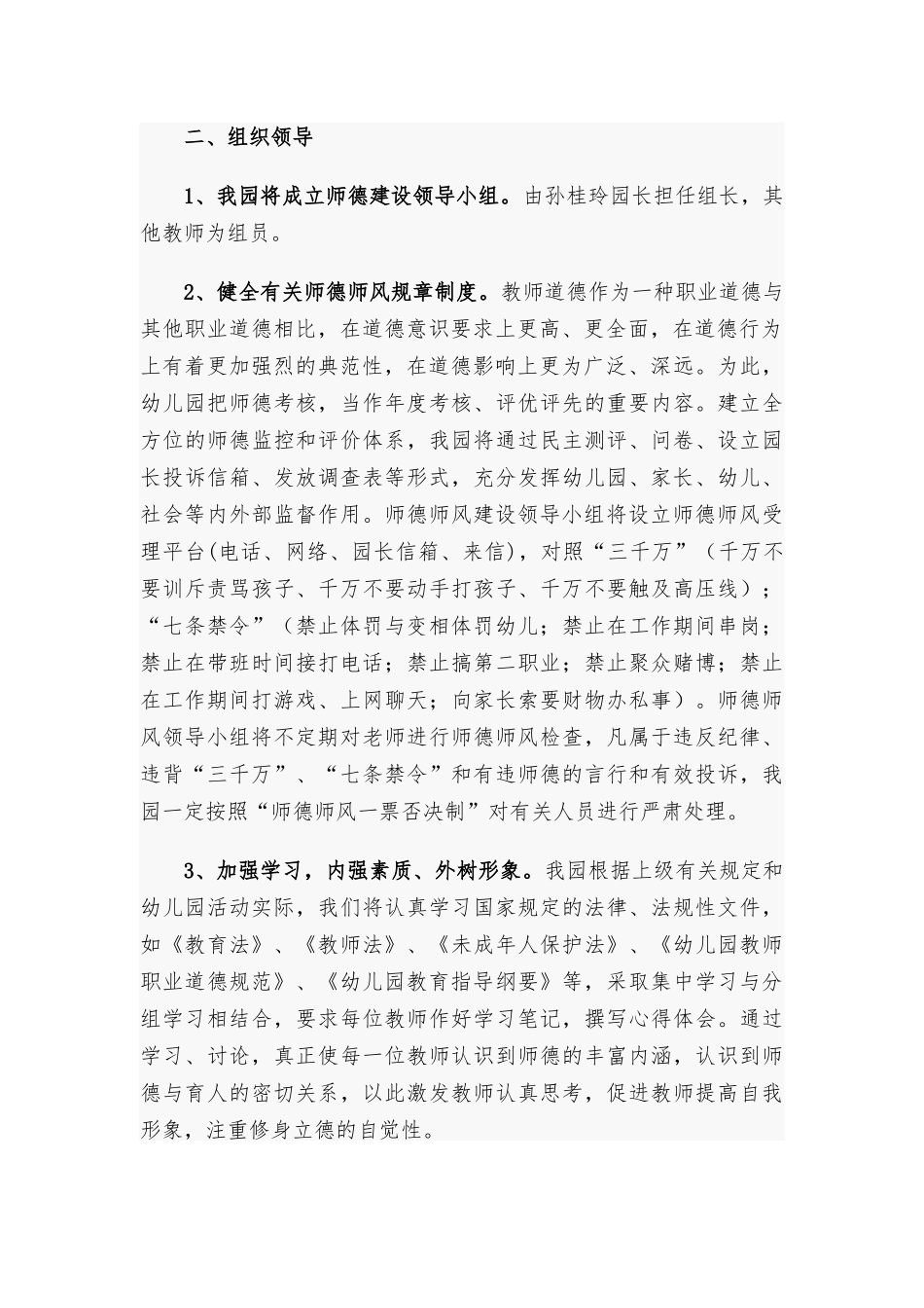 师德师风教育活动实施方案七篇.docx_第2页