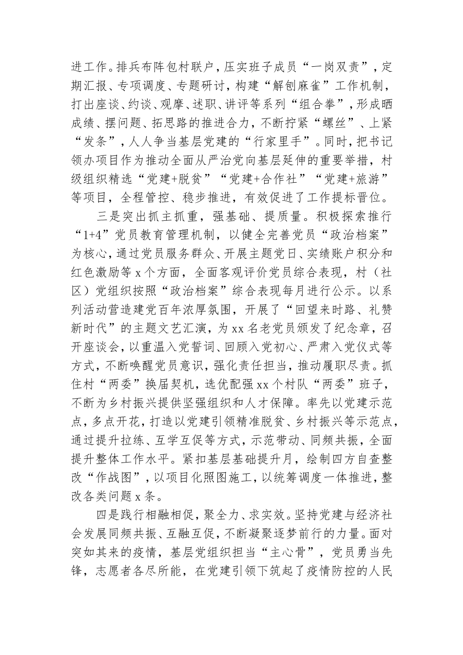 乡镇党委书记2022年抓基层党建述职报告.doc_第2页