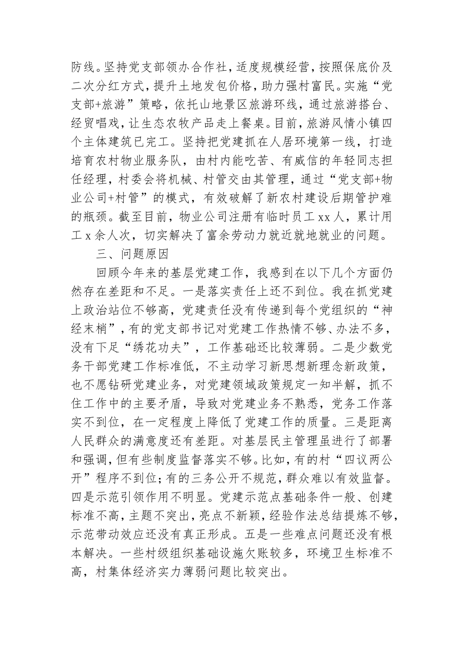 乡镇党委书记2022年抓基层党建述职报告.doc_第3页